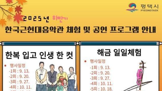 평택시 체험과 공연으로 즐기는 가을, 한국근현대음악관 프로그램 마련