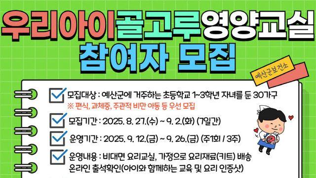 예산군보건소, 아동 편식·비만 예방은 초등저학년부터