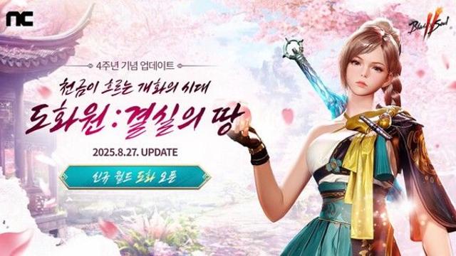‘블소 2’, 독립 월드 ‘도화원’ 업데이트