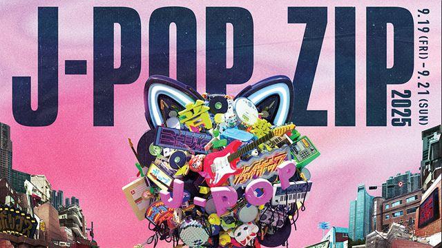 게임 체험 포함, J-POP ZIP 9월 성동구에서 열린다