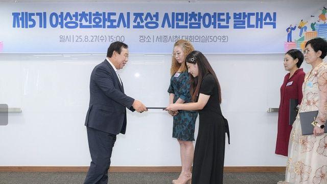 세종형 여성친화도시 조성 앞장, 시민참여단 출범