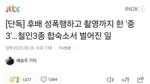 후배 성폭행하고 촬영까지 한 '중3'…철인3종 합숙소서 벌어진 일