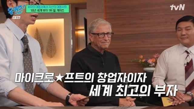 [TVis] 빌 게이츠 “280조 원 사회 환원… 아이들에게 가업 잇게 할 생각 없다” (유퀴즈)