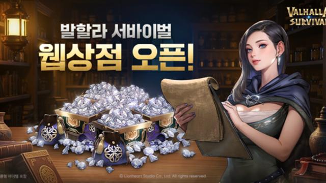 ‘발할라 서바이벌’, 공식 홈페이지에 웹상점 오픈