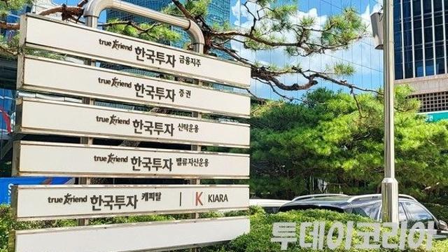 한국투자증권, 유증으로 ‘9000억’ 실탄 장전···초대형 IB 도약 ‘정조준’