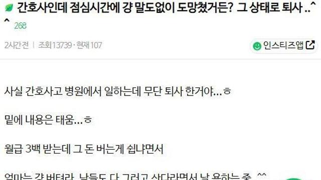 근무 3일 차 점심시간에 그대로 무단퇴사한 간호사 
