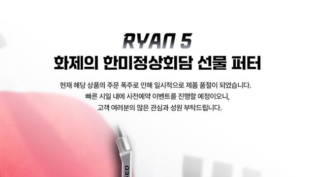 '트럼프가 탐낸 펜'이 촉발한 구매경쟁, 국산 퍼터에도 번졌다