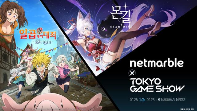 넷마블, ‘TGS 2025’ 참가…‘일곱 개의 대죄: Origin’·‘몬길: STAR DIVE’ 공개