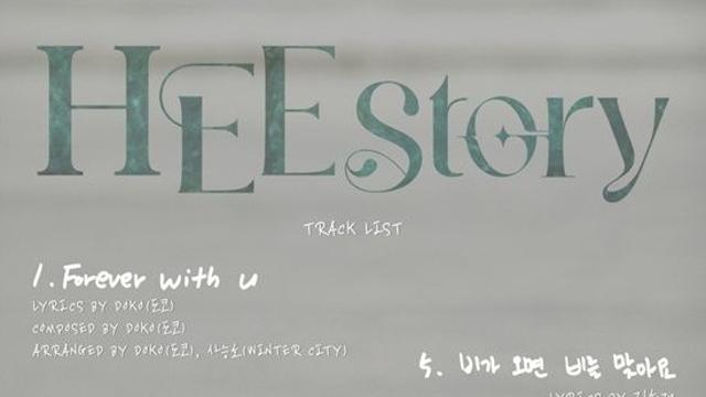 김희재, 첫 미니 트랙리스트 오픈…가을 감성 발라드 꽉 채운다
