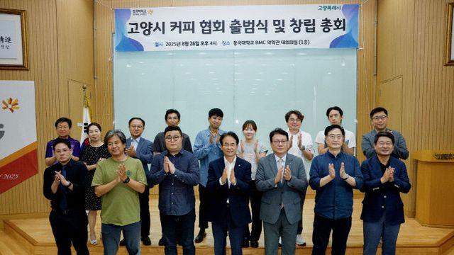 ‘고양시 커피 협회' 공식 출범