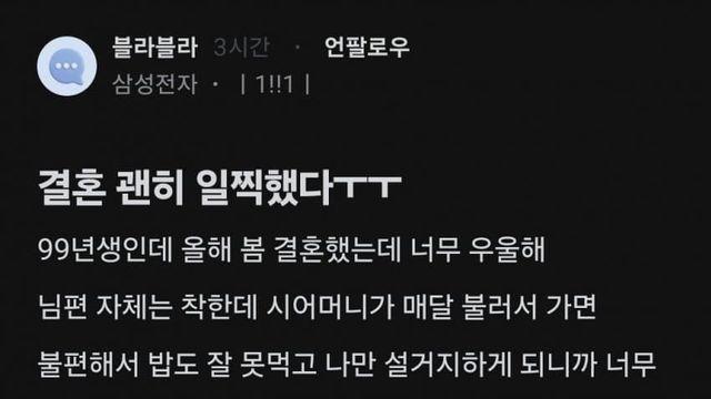결혼 괜히 일찍했다는 블라녀