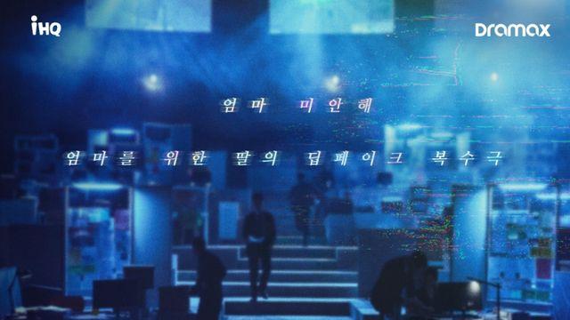 이주영X지승현X구준회 ‘단죄’, 9월 24일 첫 공개 [공식]