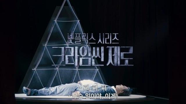 레전드가 온다... 넷플릭스 '크라임씬 제로' 첫 방송은?