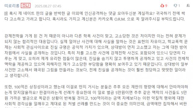 송하윤 학폭 피해자 근황