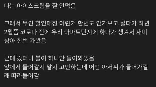 무인 아이스크림 판매점에서 만난 아줌마 썰