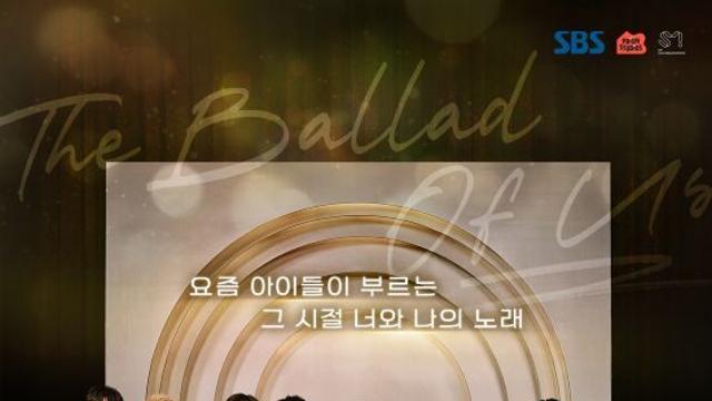 평균 나이 18.2세…SBS 음악 오디션 '우리들의 발라드' 9월 23일 첫방