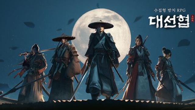 수집형 방치 RPG ‘대선협’, 27일 정식 출시
