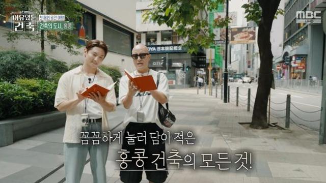 홍석천, 홍콩서 발견한 힐링 포인트는? 유현준도 놀란 건축 해석 (이유있는건축)