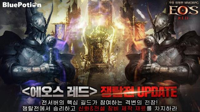 ‘에오스 레드’ 쟁탈전 업데이트 및 환영의 성채 이벤트 실시