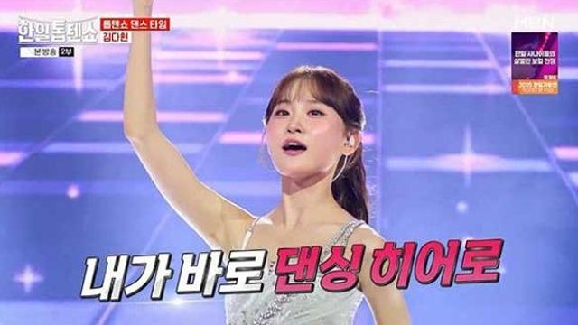 김다현, ‘댄싱퀸’ 완벽 존재감…‘한일톱텐쇼’ 현장 달궜다