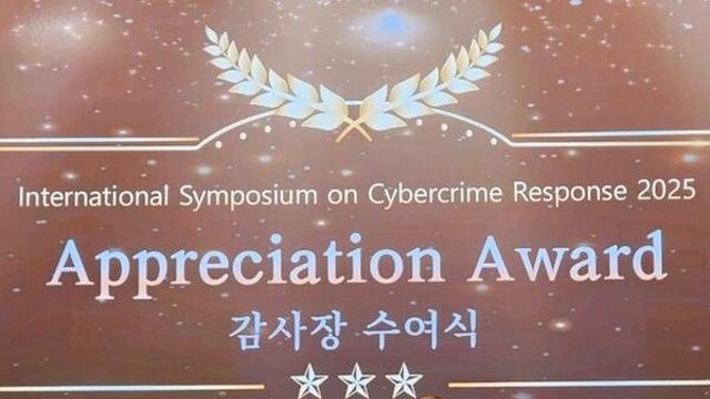 바이낸스, 국제 사이버범죄 심포지엄서 '韓 경찰청 감사장' 수여