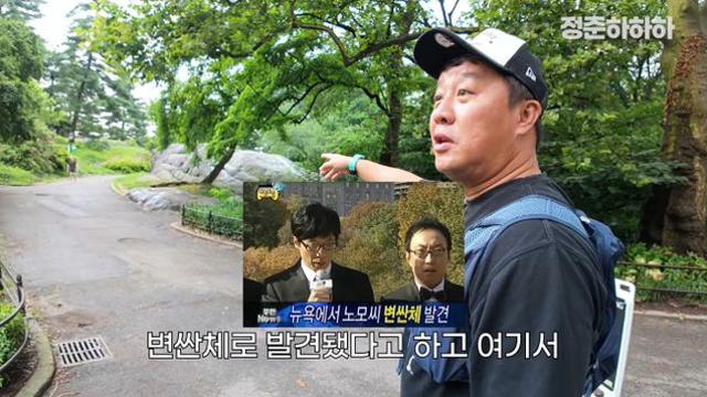 '무도런 참가' 정준하, 뉴욕서 추억회상 