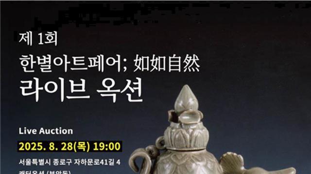 이후락 소장품 '고려청자 연화문 봉황형 주자' 경매로 나와