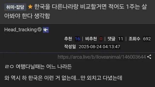다른나라랑 비교할거면 1주는 살아봐야함