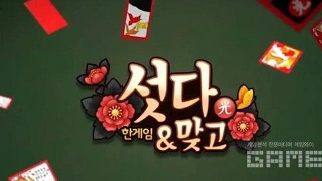 K-카드게임 '한게임 섯다&맞고'가 세계 1위 달성한 비결