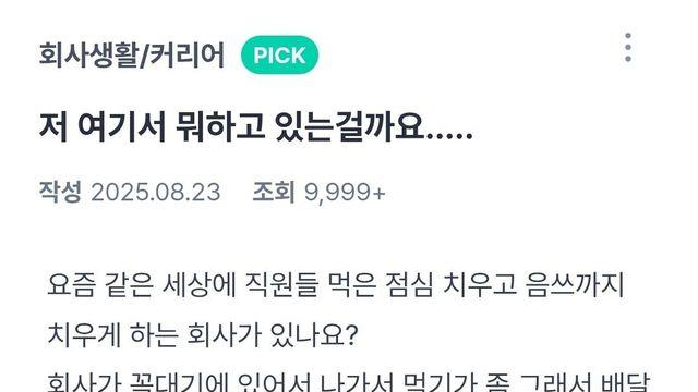 점심먹고 음쓰 치우게하는 회사