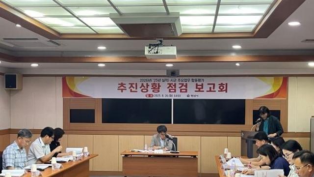 양산시, 합동평가 실적 점검… 2년 연속 우수기관 도전