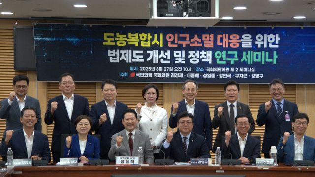 강명구 의원 주체, ‘인구소멸 대응 세미나’ 개최