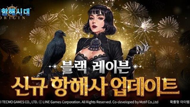 라인게임즈 ‘대항해시대 오리진’, 서비스 3주년 이벤트 진행