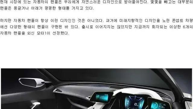 이상한 6개의 자동차 핸들.,,