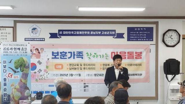 고성군, 보훈가족과 함께하는 웃음과 힐링의 하루