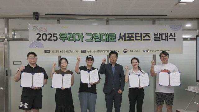MZ세대, '그린대로'로 귀농귀촌 활성화에 앞장선다