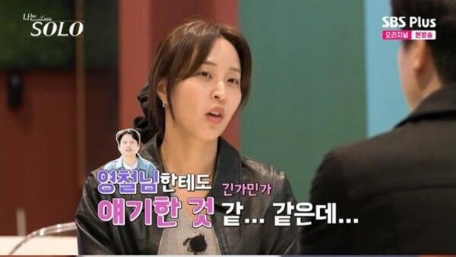'나는 솔로' 27기 영수, 정숙에게 