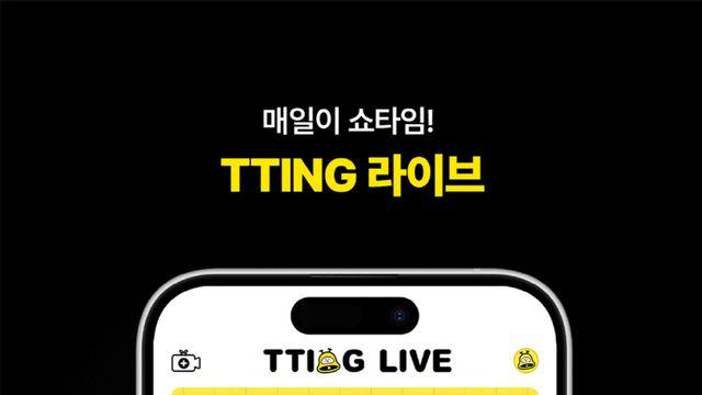 라이브 플랫폼 ‘띵라이브’ 9월 1일 론칭...모바일 방송 대중화