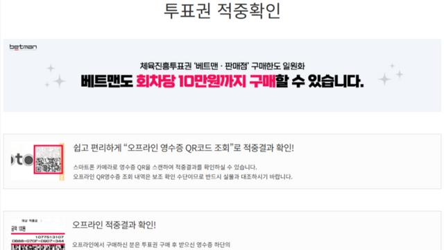 스포츠토토, 9월 시효 만료 앞둔 프로토 승부식 미수령 적중 건수 1만 7000건