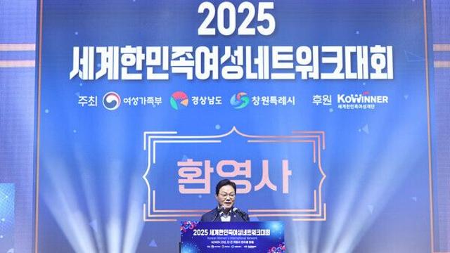 박완수 경남도지사 “한민족 여성 리더 열정, 민족 정체성 지켜”