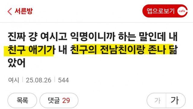 여시)친구애기가 친구전남친이랑 똑닮았어