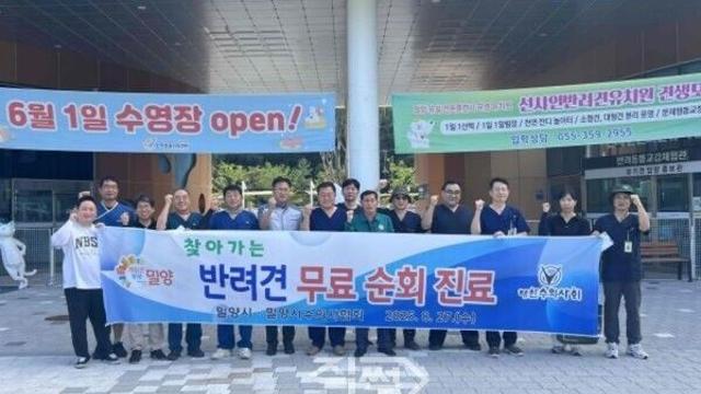 밀양시, 농촌 지역 맞춤형 ‘찾아가는 반려견 무료 진료’