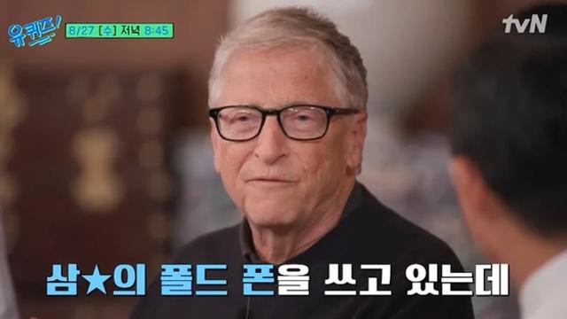 빌게이츠가 굳이 삼성 폴드 폰을 쓰는 이유ㄷㄷㄷ