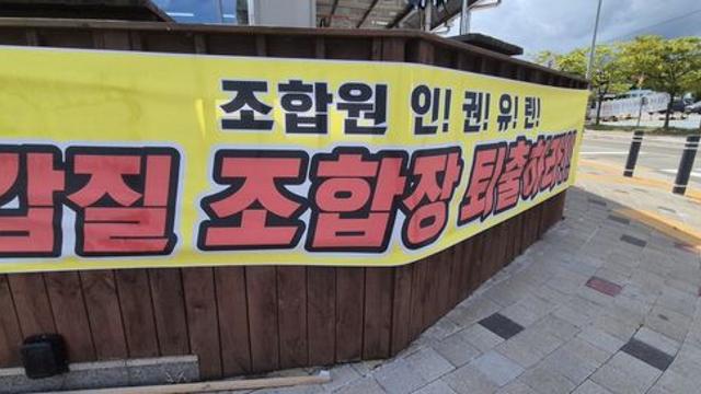 속초 한 수협·어촌계 갈등…조합장 3개월 직무 정지