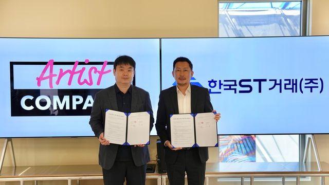 아티스트컴퍼니, 한국ST거래와 'K-콘텐츠 기반 STO 시장' 진출 가속