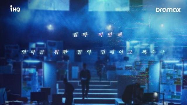 드라맥스·웨이브 '단죄', 9월 24일 베일 벗는다 [공식]