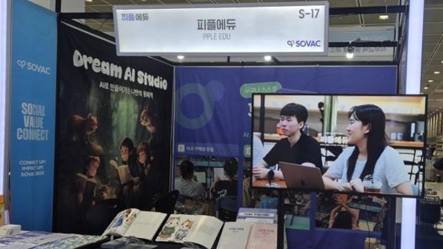 피플에듀, ‘사회적가치페스타’서 AI 활용 동화책 전시