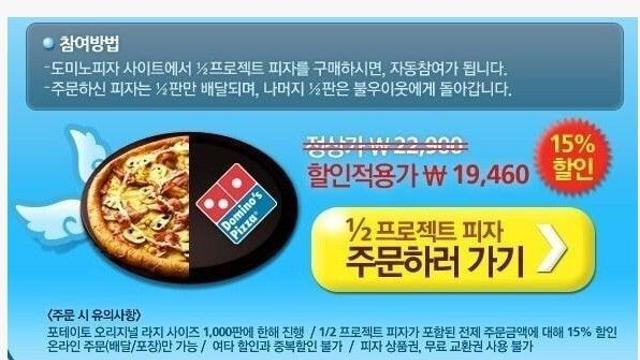 도미노피자 레전드로 남은 행사