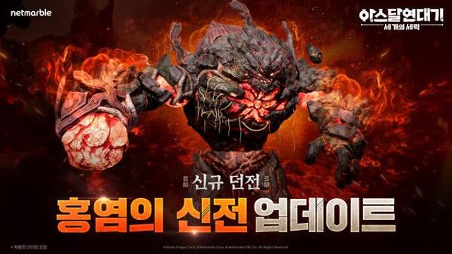 넷마블 '아스달 연대기: 세 개의 세력', 신규 4인 던전 '홍염의 신전' 업데이트