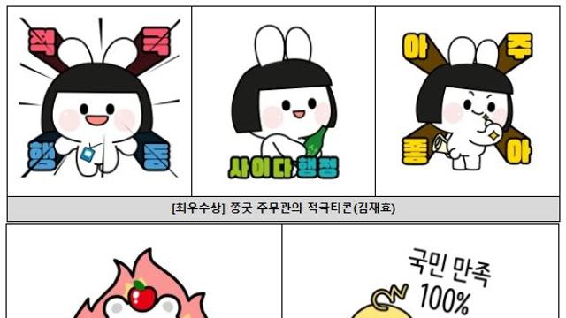 인사혁신처, 적극행정 공무원 그림말 공모전 수상작 10점 발표